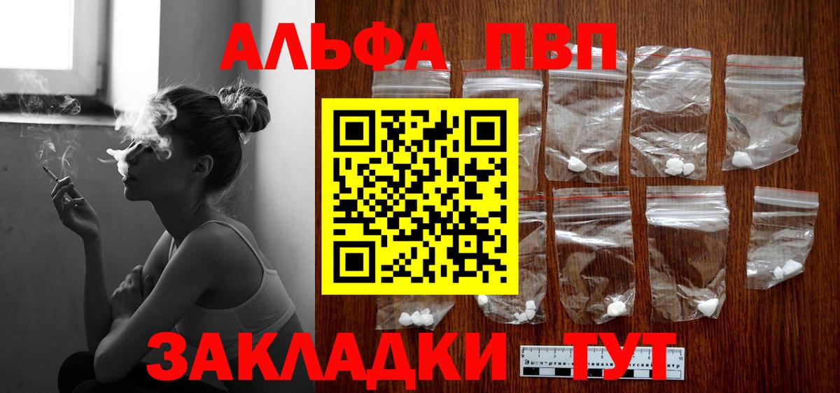 Alfa_PVP кристаллы  Вход с VPN  Советск  APVP Соль 