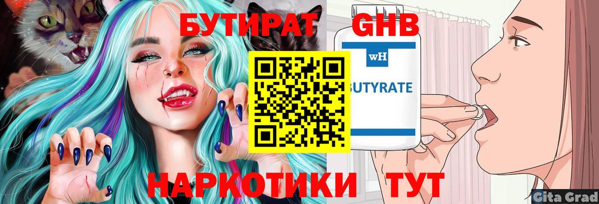 БУТИРАТ BDO 33% Советск