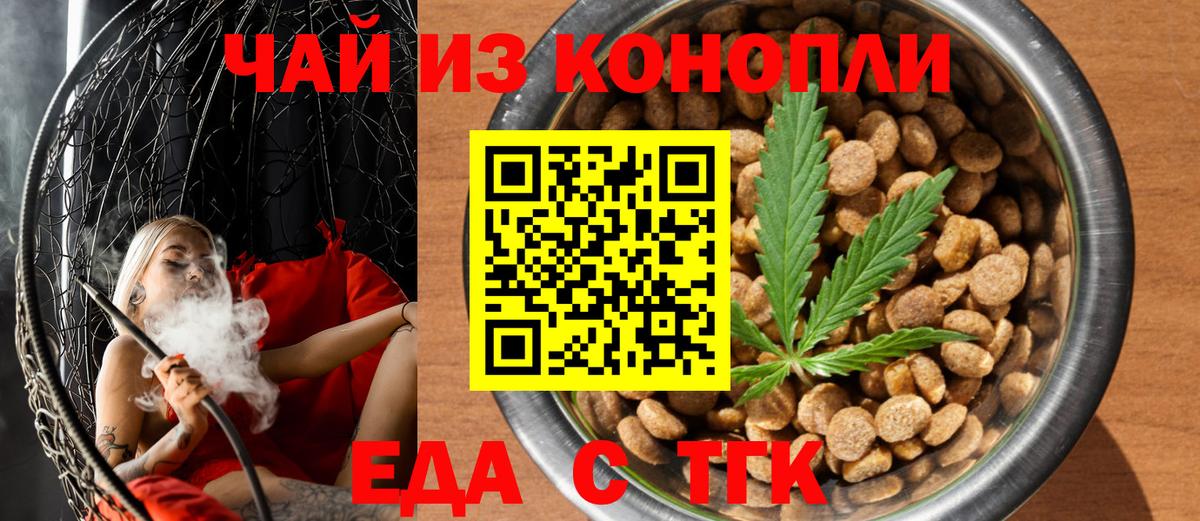 Советск  Еда ТГК марихуана  Вход с VPN 