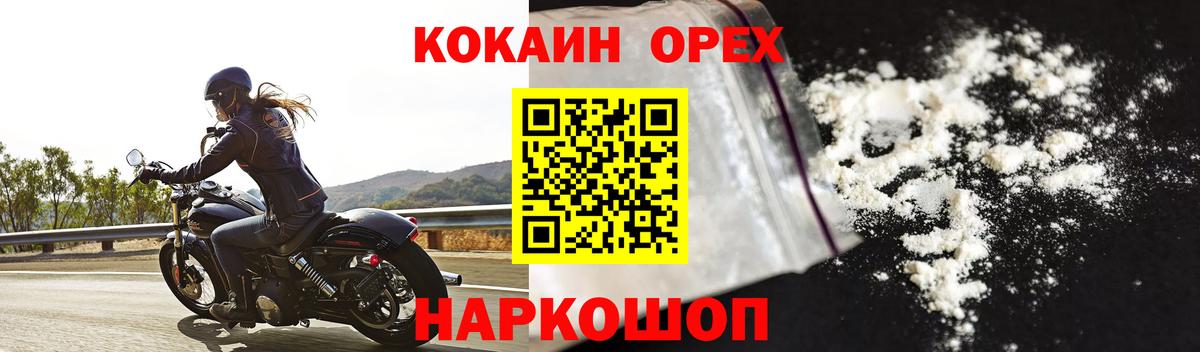 Советск  Кокаин Columbia  КОКАИН  Вход с VPN 