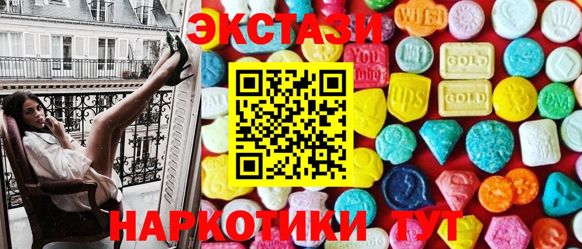 Экстази 280 MDMA Советск