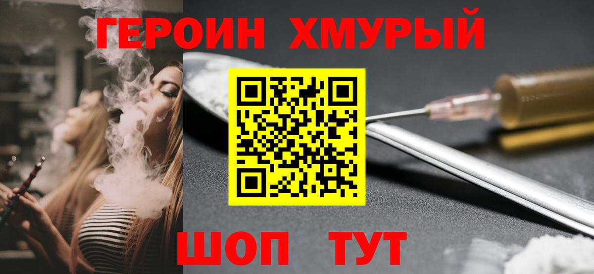 Героин белый Советск