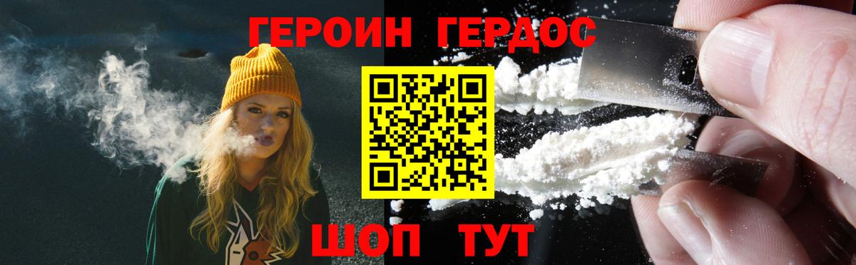 Героин  Вход с VPN  Советск  Героин Heroin 
