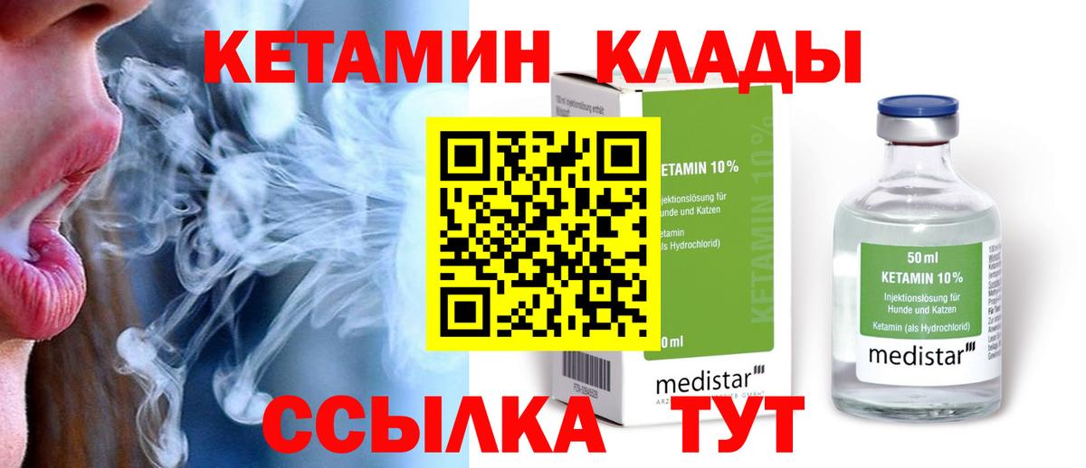 Советск  КЕТАМИН ketamine  Вход с VPN 