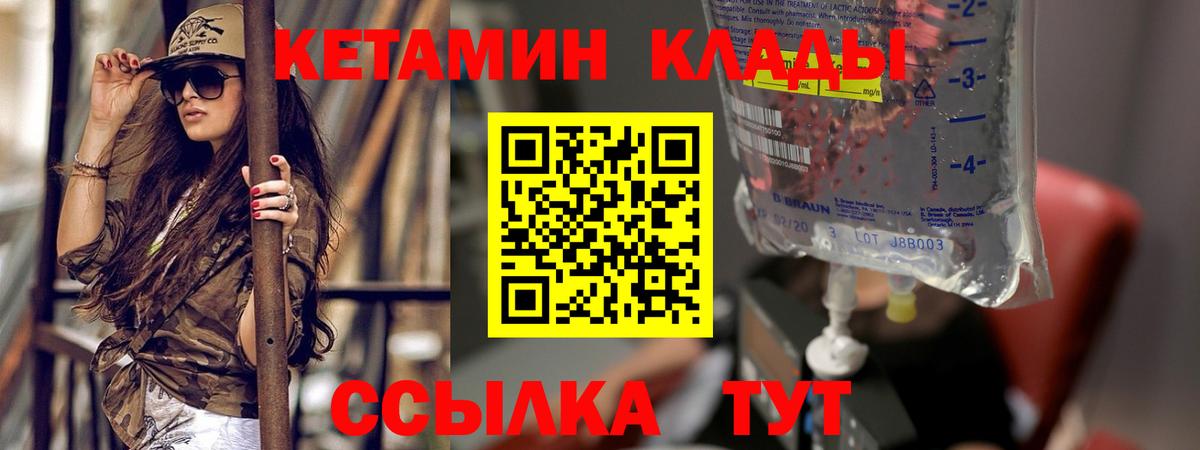 Кетамин VHQ Советск