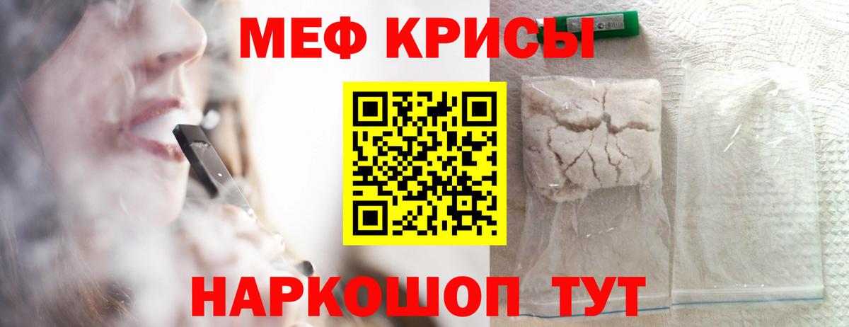 Мефедрон кристаллы  Вход с VPN  Мефедрон  Советск 