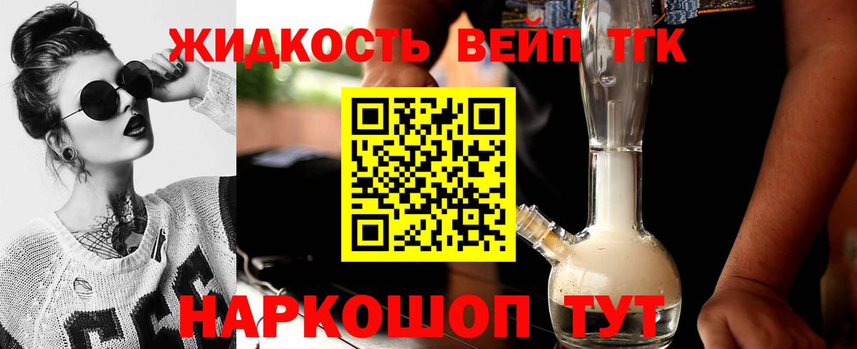 ТГК гашишное масло  Дистиллят ТГК вейп с тгк  где продают наркотики  Вход с VPN  Советск 